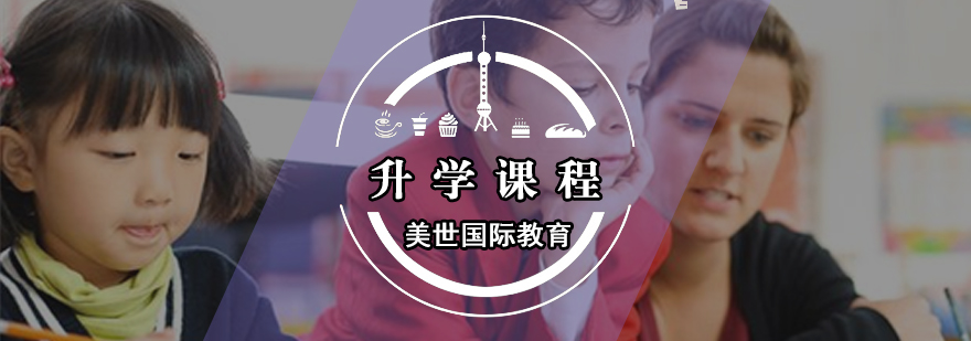 升学课程规划服务体系