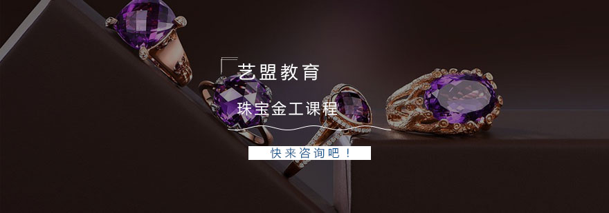 杭州珠宝金工课程