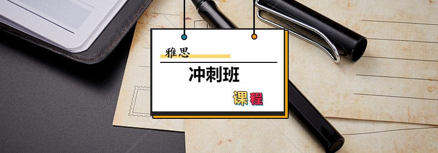 雅思冲刺班教学实景