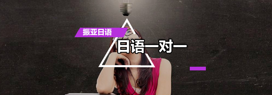 日语一对一教学场景