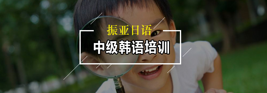 韩语课堂实景