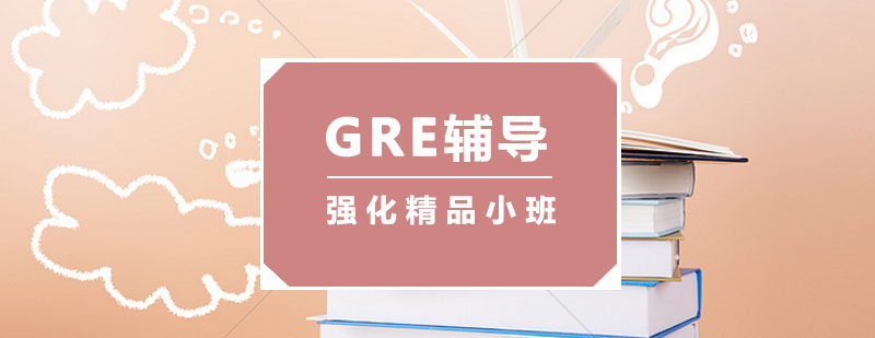 GRE强化课程教学场景