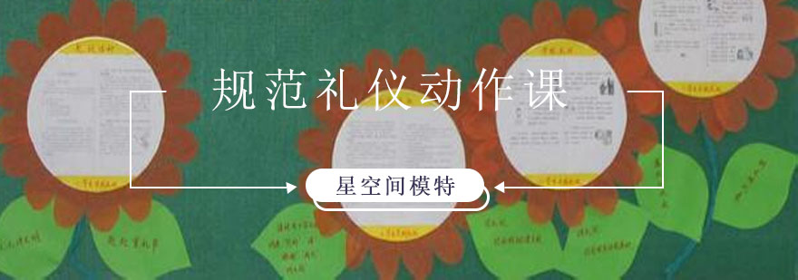 礼仪动作示范