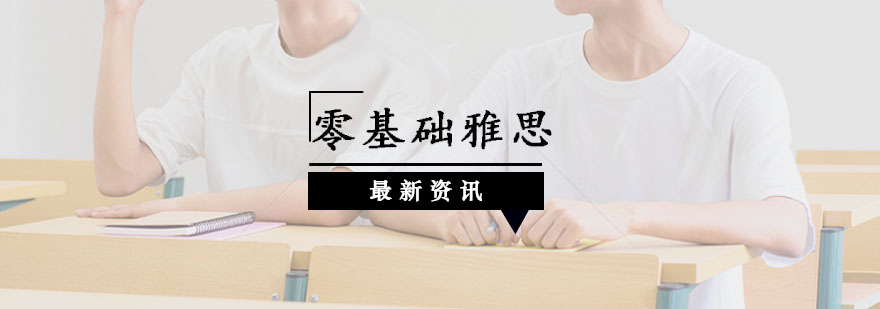 雅思选择题解析图示