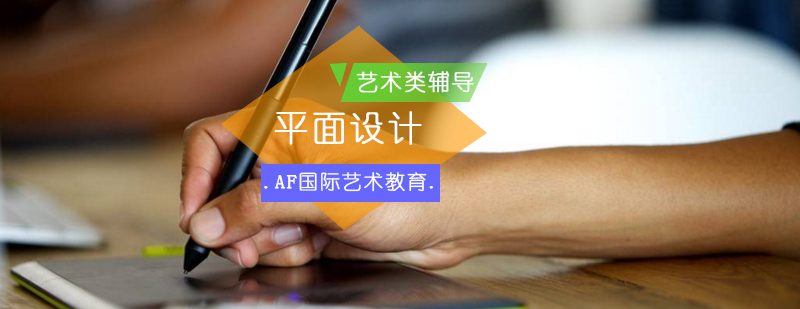 平面设计课程体系