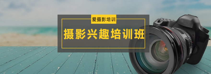 摄影课程实景教学