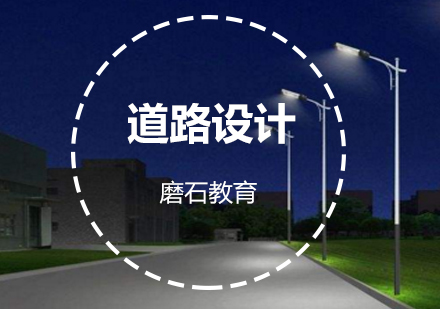 重庆道路设计培训班