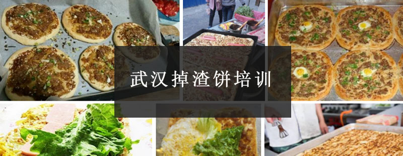 土家传统掉渣饼制作教学