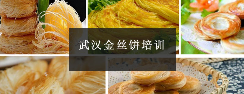 金丝饼制作教学