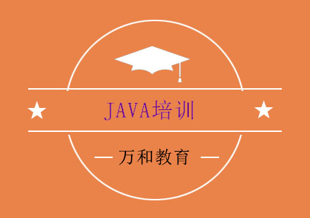 零基础该如何学习java？