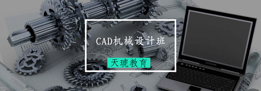 CAD机械设计班