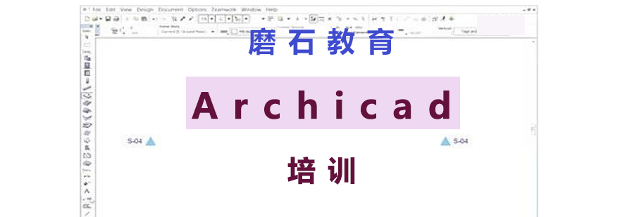 Archicad设计培训