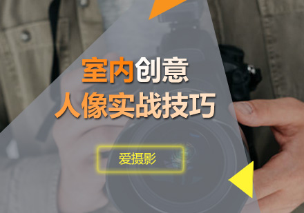 创意人像摄影技巧深度解析