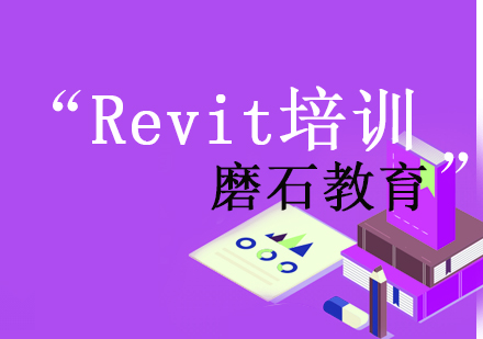 Revit培训班