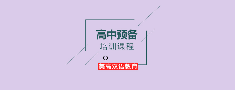 学科衔接课程导览