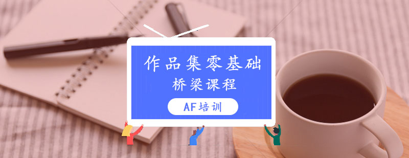 艺术基础课程教学场景