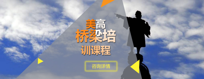 美高课程体系图解
