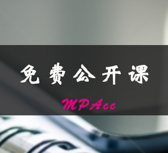 MPAcc硕士研究生培养管理实施细则