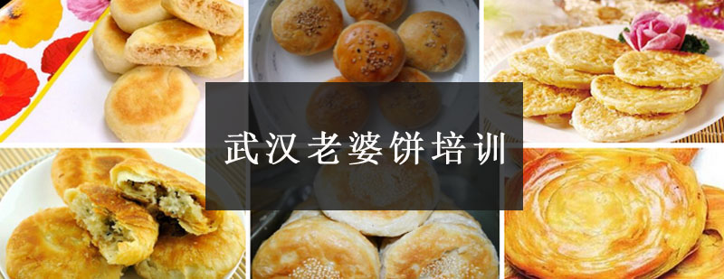 传统酥饼制作教学