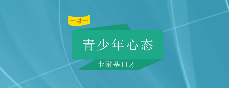 青少年心理辅导场景