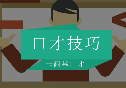 高效沟通艺术提升课程解析