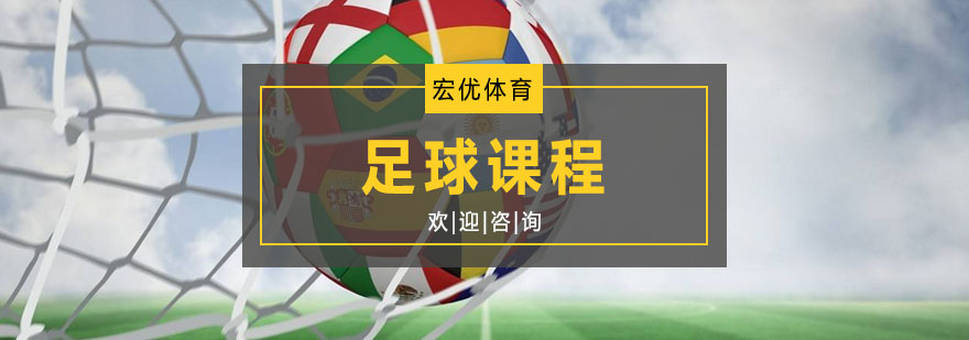 足球训练场地实拍