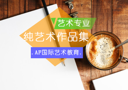 纯艺术作品集制作全流程深度拆解