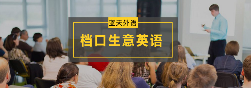 外贸市场英语实景教学
