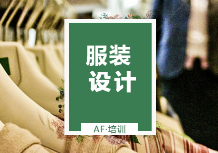 设计培训,服装设计课程