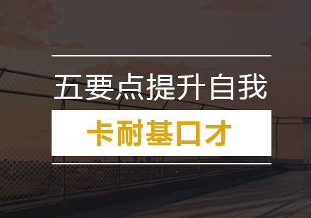 青少年口才提升五大核心训练法