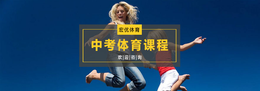 中考体育训练场景