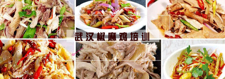 椒麻鸡实操教学现场