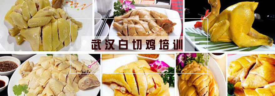 粤式白切鸡制作教学