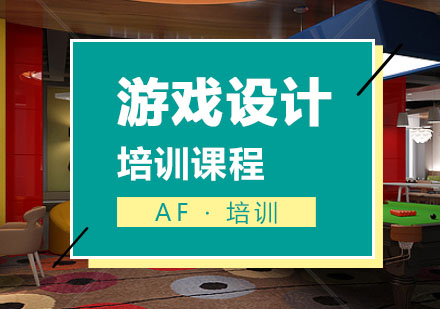 游戏设计培训,游戏设计课程
