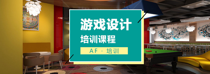 游戏设计教学场景