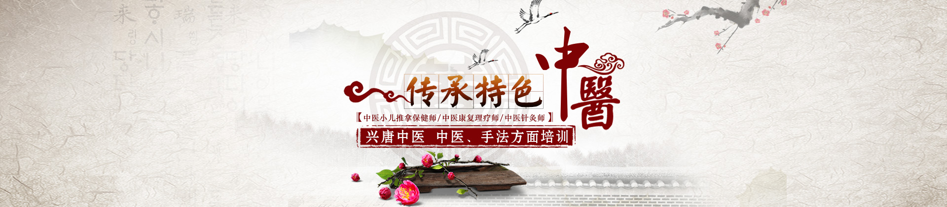 邯郸兴唐中医