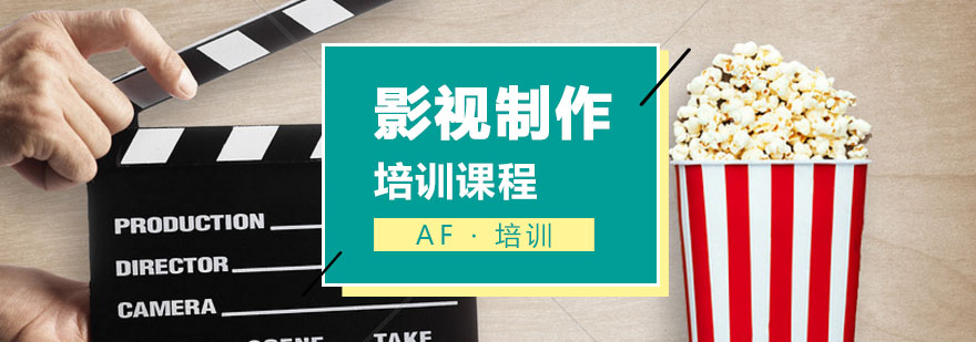 影视制作实战教学