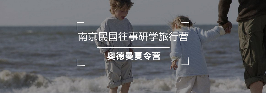 南京研学旅行实拍