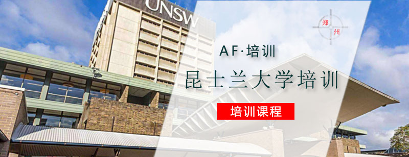 昆士兰大学培训课程