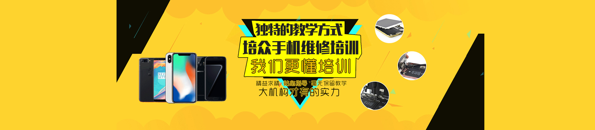 广州培众手机维修培训
