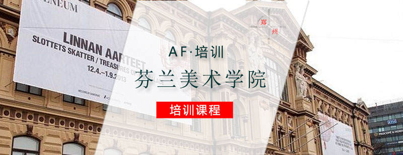 芬兰美术学院教学环境