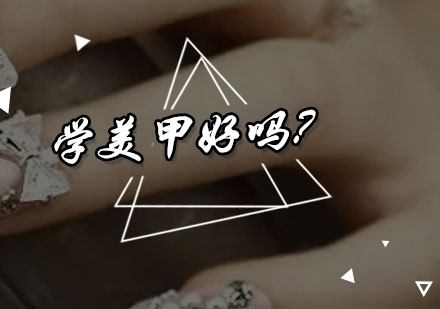 美甲师职业培训指南