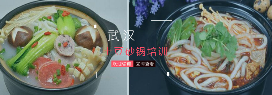 砂锅土豆粉制作教学