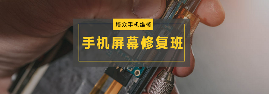 手机维修实操教学
