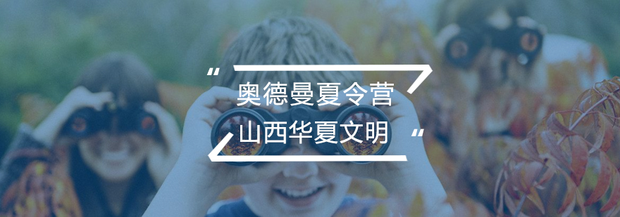 山西文化研学路线