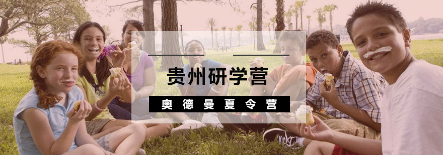 贵州研学实景