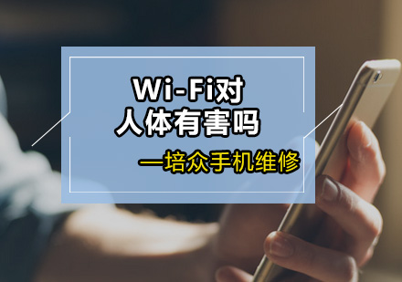 Wi-Fi辐射安全深度解析与技术比较