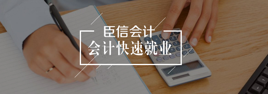 合肥会计快速辅导班