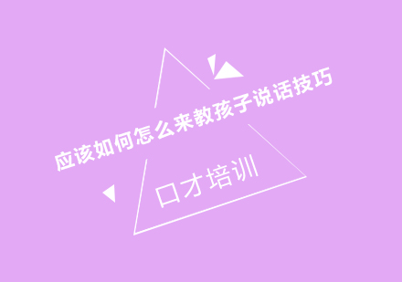 儿童语言发展指导与口才训练方法解析