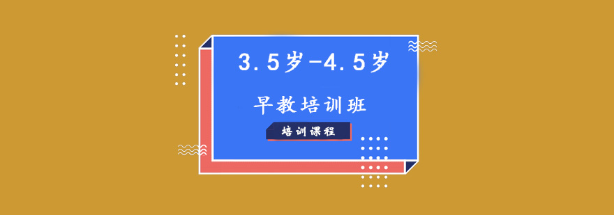 35岁45岁早教培训班